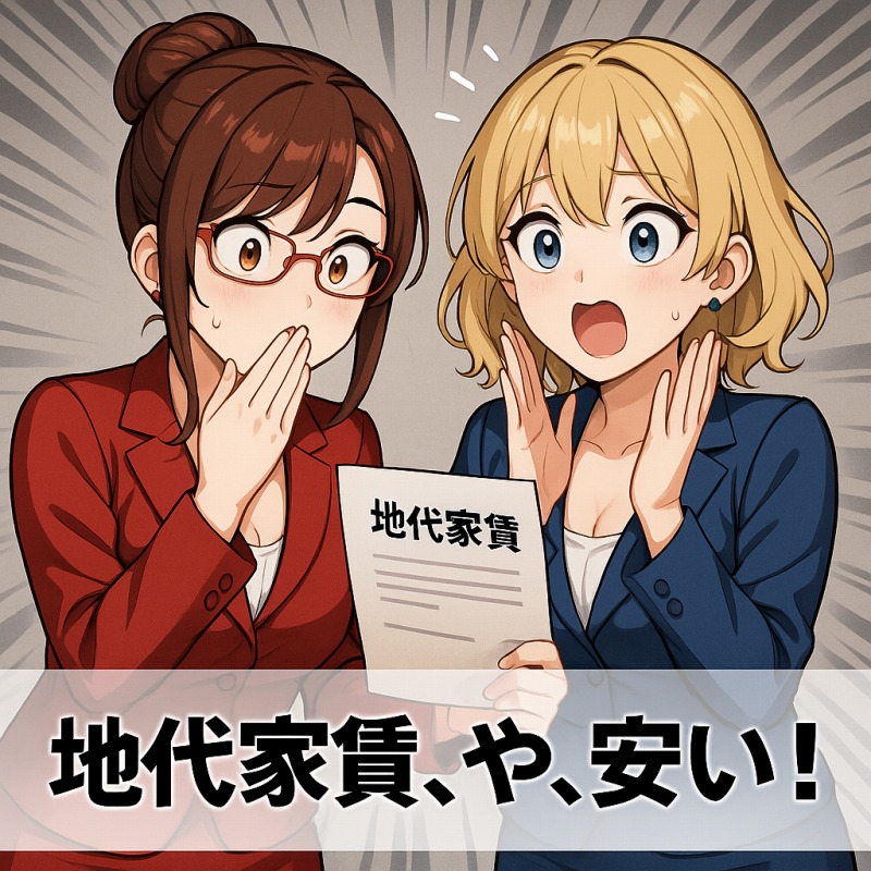 借地権付きの土地の地代家賃が住宅ローンより激安すぎて驚いた！