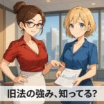 借地権付の土地なら絶対おすすめの旧法とは？