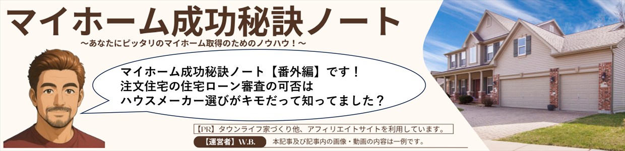 注文住宅の住宅ローン審査に通るハウスメーカーの見つけ方